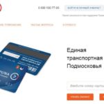 3 способа проверить баланс «Стрелки» - как узнать сколько денег на транспортной карте?